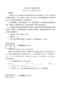 新人教部编语文七下期中模拟卷【测试范围：下册第1-3单元】（考试版 无答案）