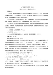 新人教部编语文七下期中模拟卷【测试范围：下册第1-3单元】（考试版 无答案）