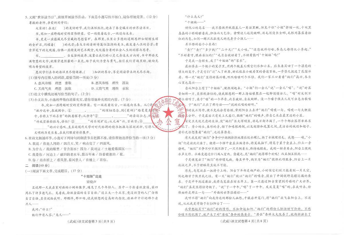 2025武威中考语文试卷第2页