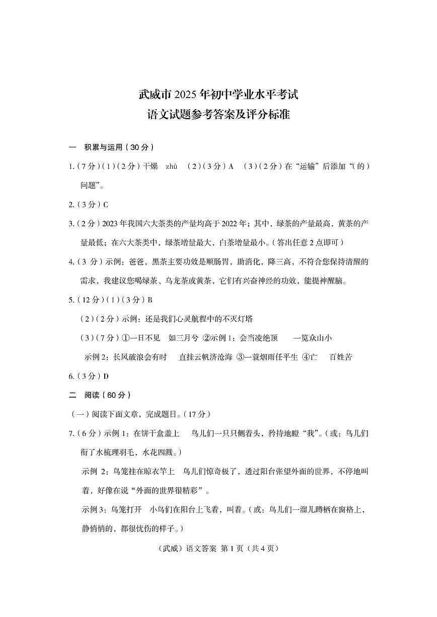 2025武威中考语文答案第1页