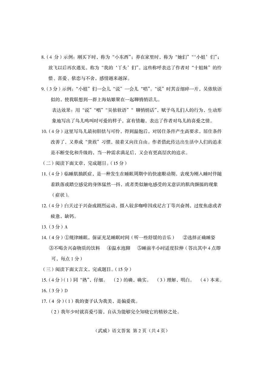 2025武威中考语文答案第2页
