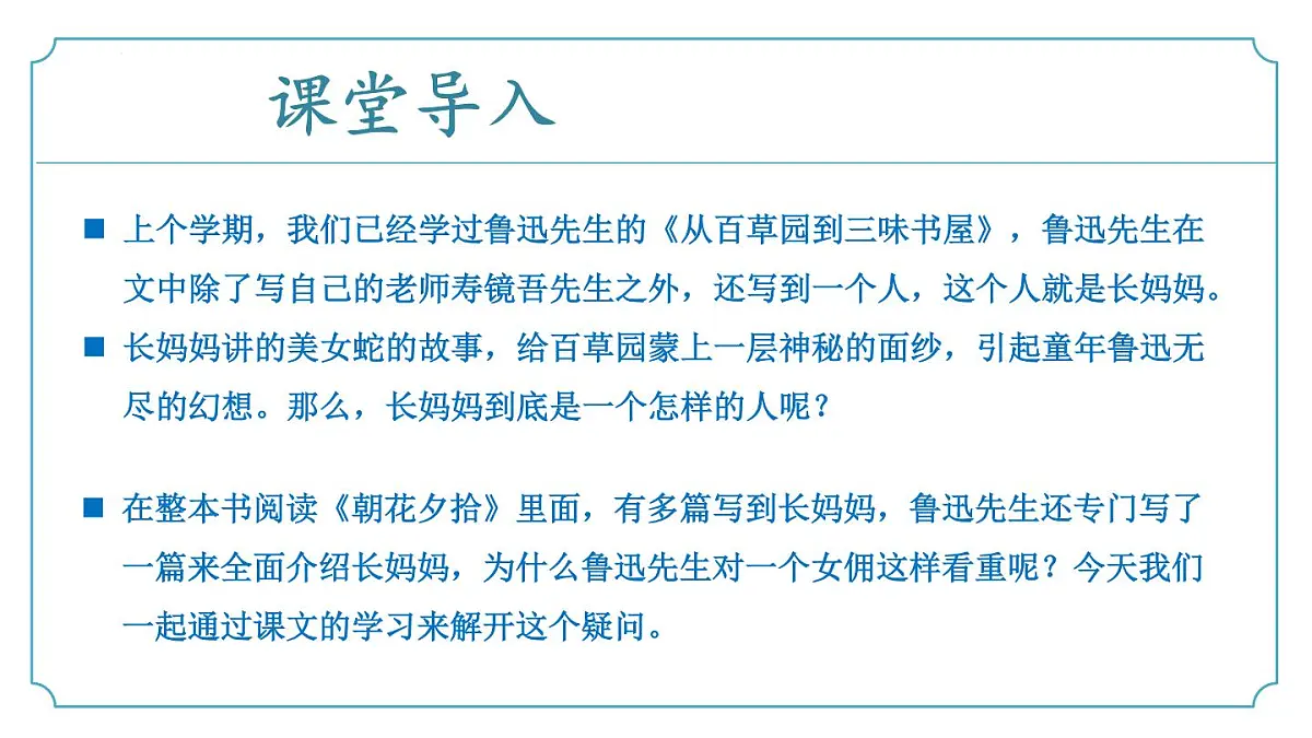 新人教部编语文七下 3-10《阿长与山海经》--课件第5页