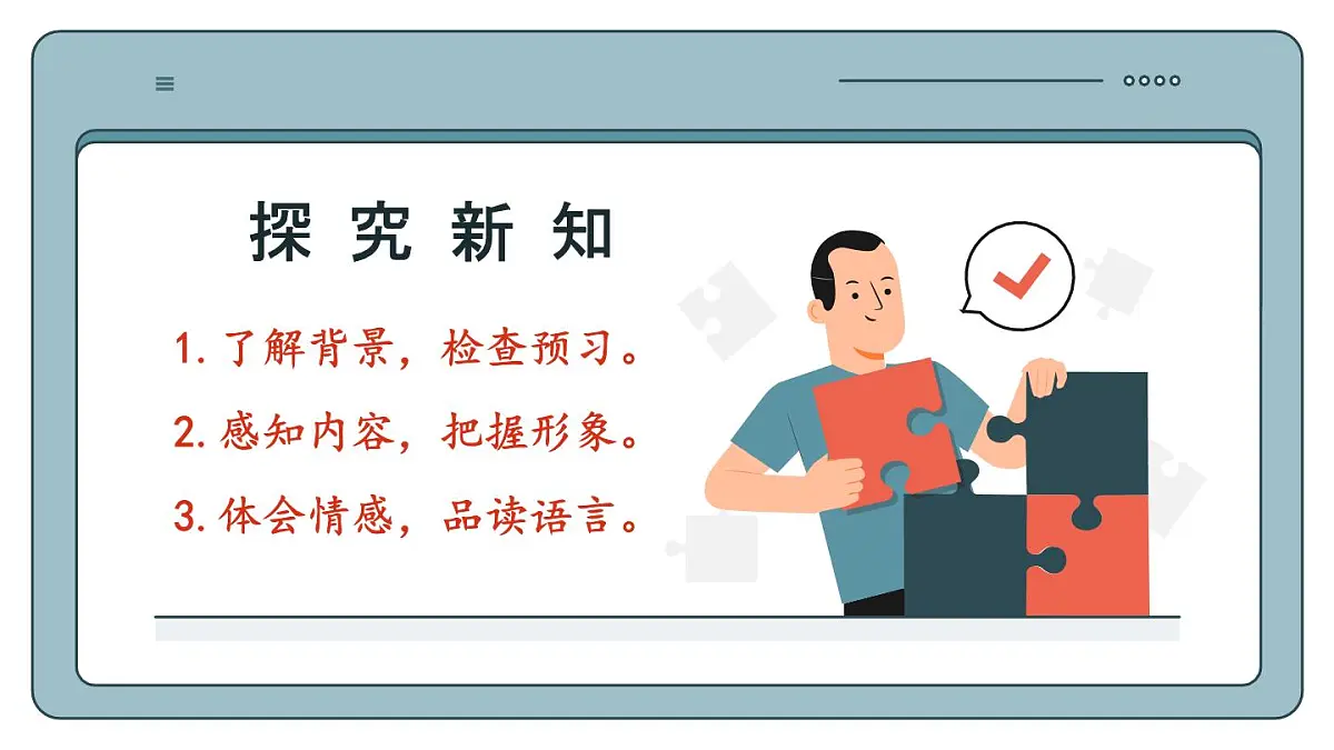 新人教部编语文七下 3-10《阿长与山海经》--课件第6页