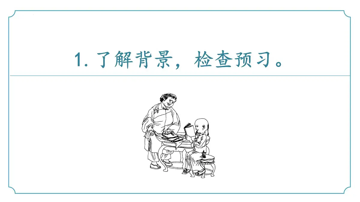 新人教部编语文七下 3-10《阿长与山海经》--课件第7页
