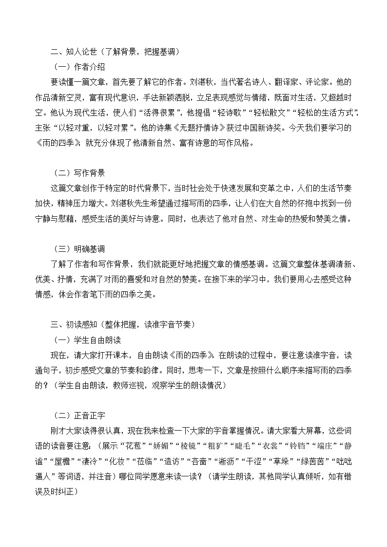 第3课《雨的四季》教学设计2025-2026学年统编版语文七年级上册第2页