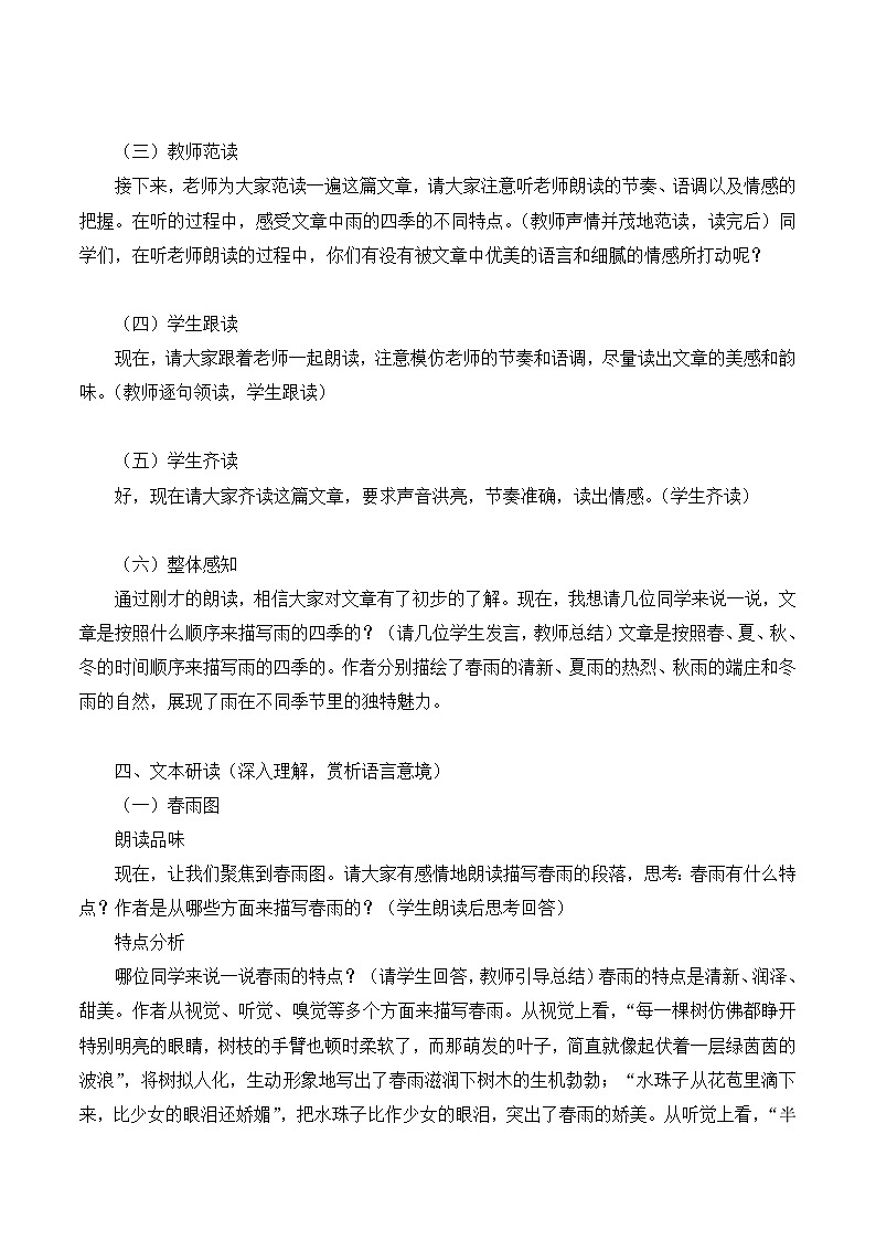第3课《雨的四季》教学设计2025-2026学年统编版语文七年级上册第3页