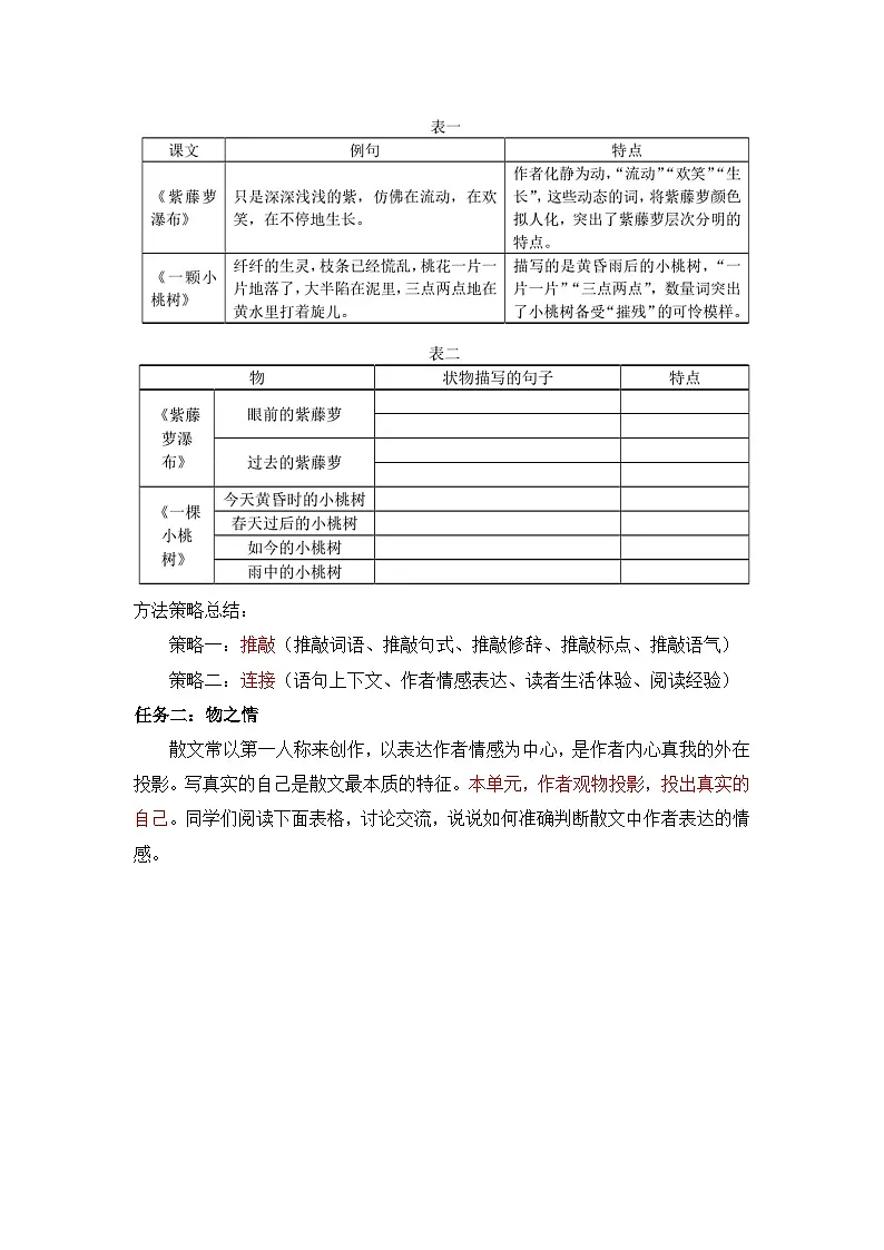 新人教部编版语文七下 第五单元单元 教学设计第2页