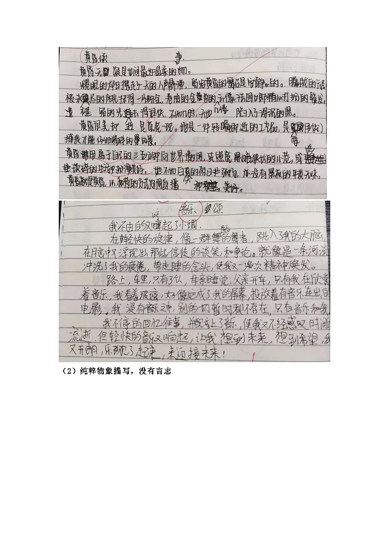 新人教部编版语文七下 第五单元单元教学设计第3页