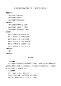 初中语文人教部编版(2024)七年级下册(2024)井冈翠竹教案