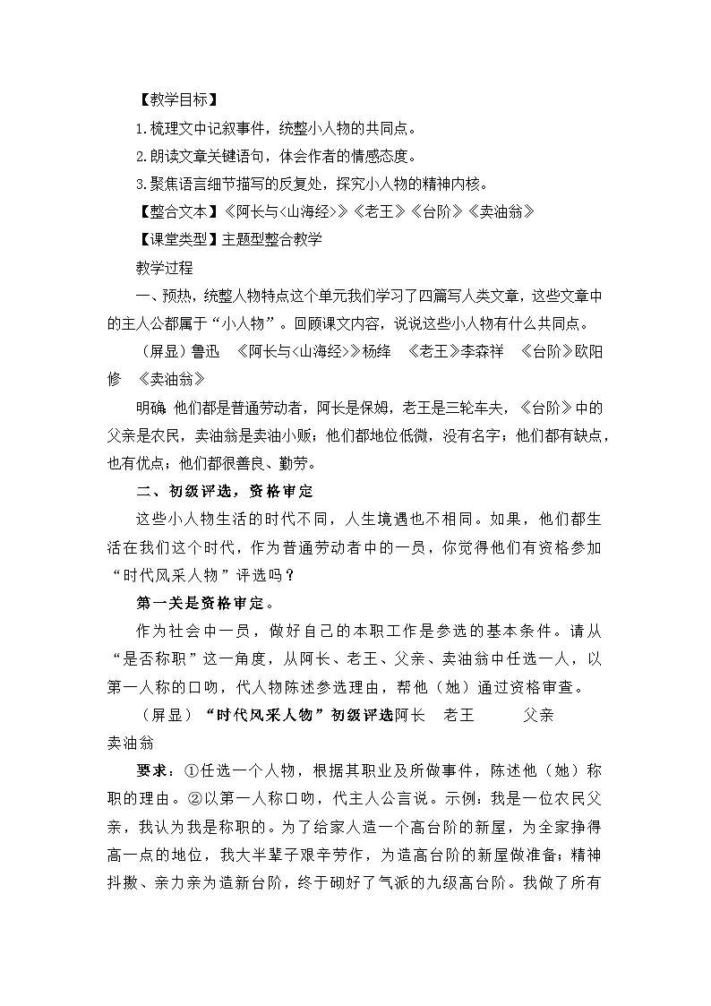 新人教部编版语文七下【第三单元】 大单元整体教学设计第2页