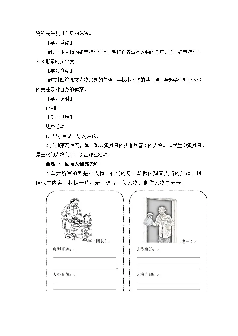 新人教部编版语文七下【第三单元】大单元整体教学设计第2页