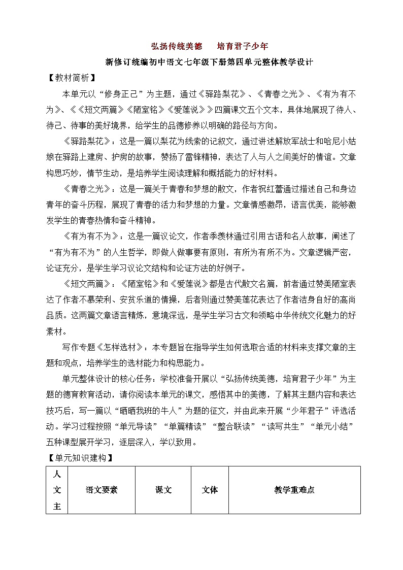 新人教部编语文七下《第四单元》整体教学设计第1页