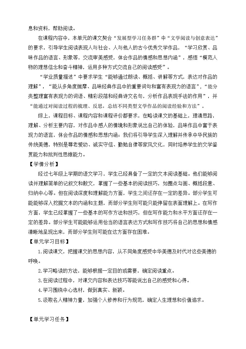 新人教部编语文七下《第四单元》整体教学设计第3页