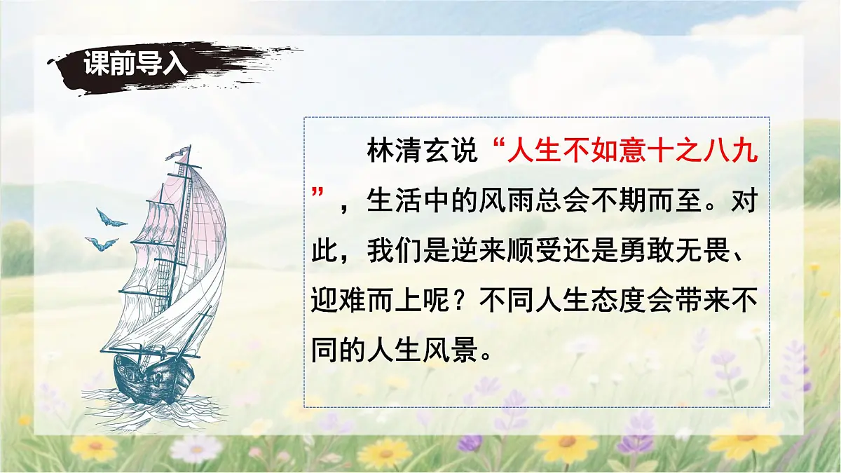 第20课《假如生活欺骗了你》课件 2024-2025学年统编版语文七年级下册第1页