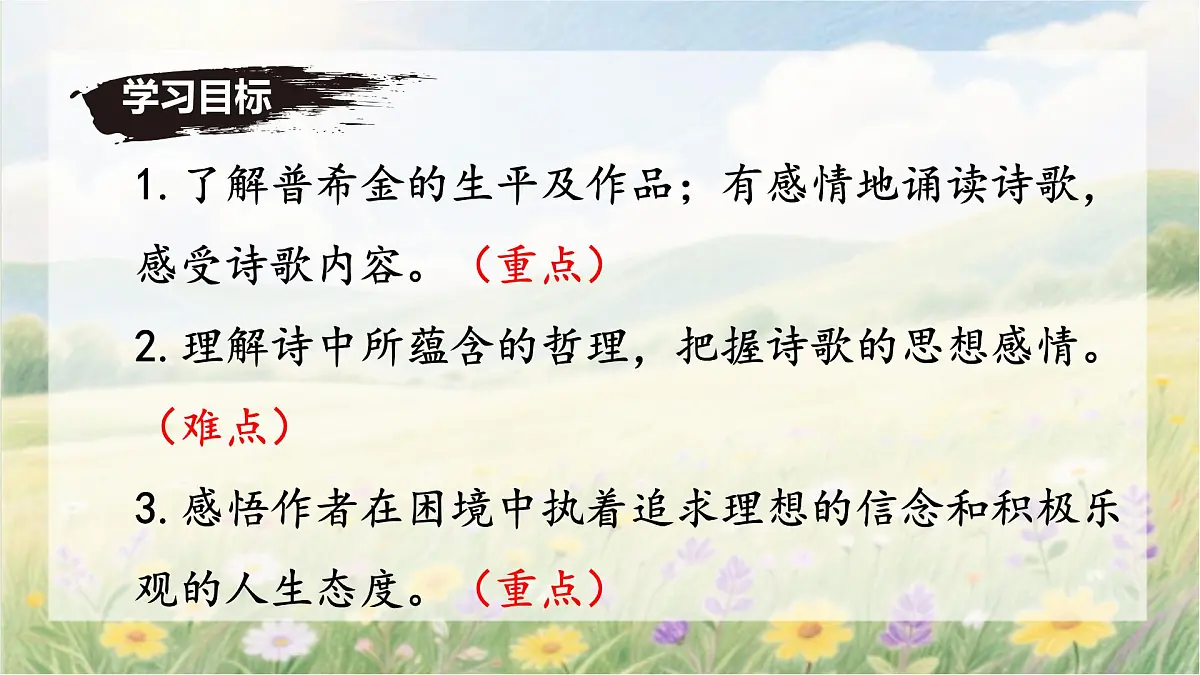第20课《假如生活欺骗了你》课件 2024-2025学年统编版语文七年级下册第3页