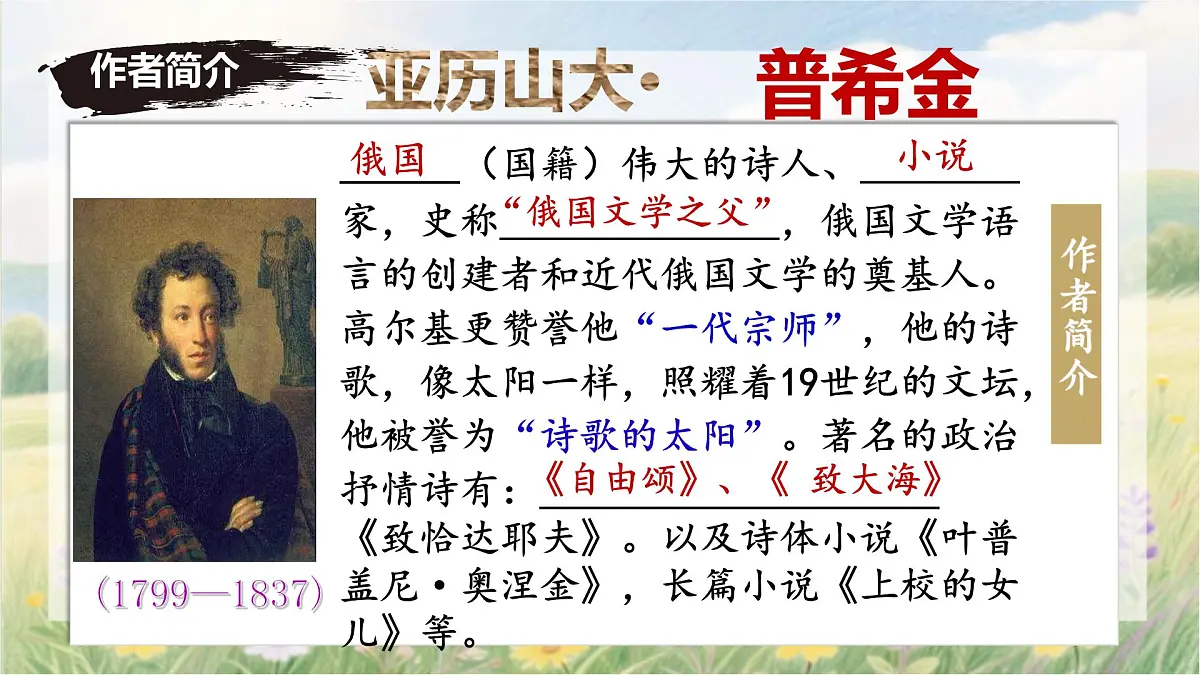 第20课《假如生活欺骗了你》课件 2024-2025学年统编版语文七年级下册第4页