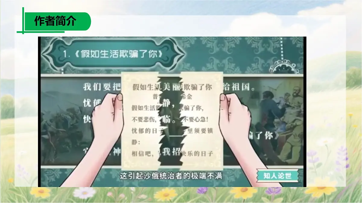第20课《假如生活欺骗了你》课件 2024-2025学年统编版语文七年级下册第5页