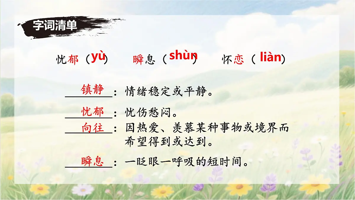 第20课《假如生活欺骗了你》课件 2024-2025学年统编版语文七年级下册第6页