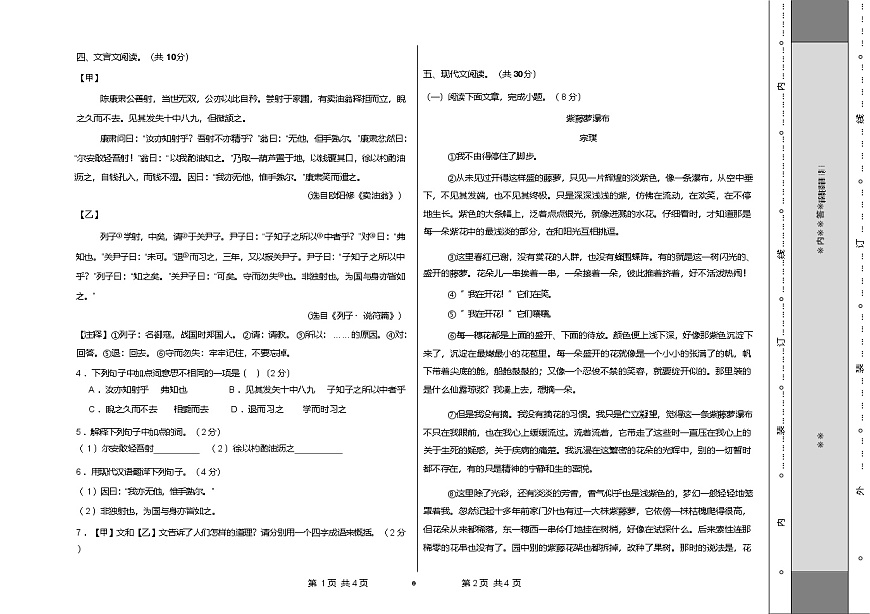 內(nèi)蒙古自治區(qū)錫林郭勒盟三縣聯(lián)考2024-2025學(xué)年七年級(jí)下學(xué)期6月月考語(yǔ)文試卷第2頁(yè)
