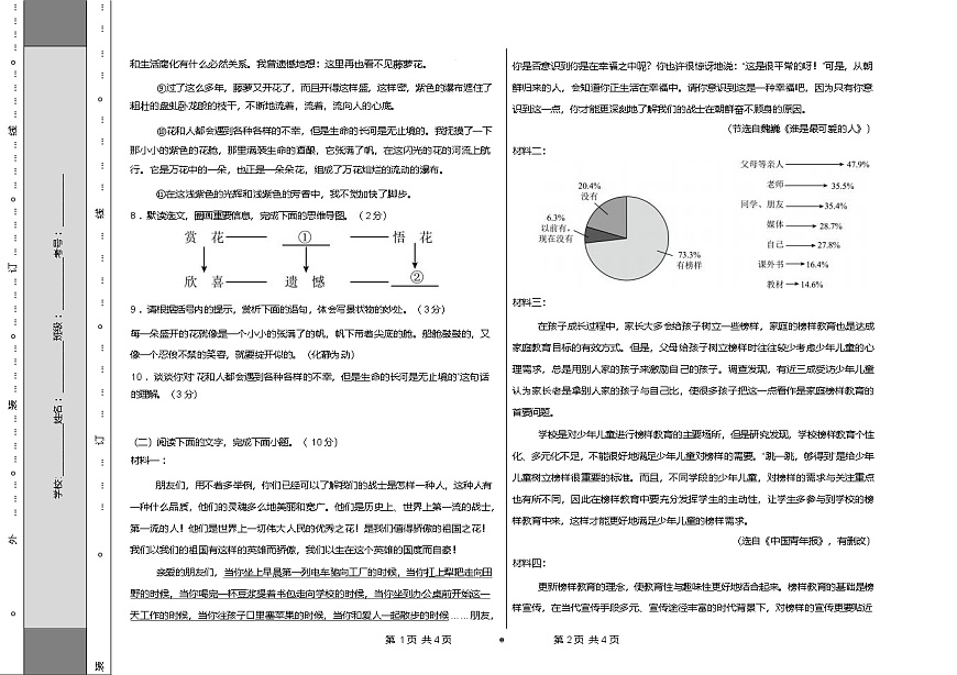 內(nèi)蒙古自治區(qū)錫林郭勒盟三縣聯(lián)考2024-2025學(xué)年七年級(jí)下學(xué)期6月月考語(yǔ)文試卷第3頁(yè)