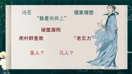 24 唐詩三首茅屋為秋風(fēng)所破歌 課件統(tǒng)編版八年級語文下冊