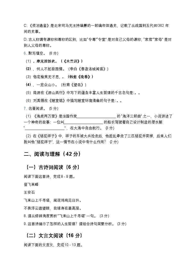人教版七年级下册语文期末试卷(提高难度版)及答案解析第2页