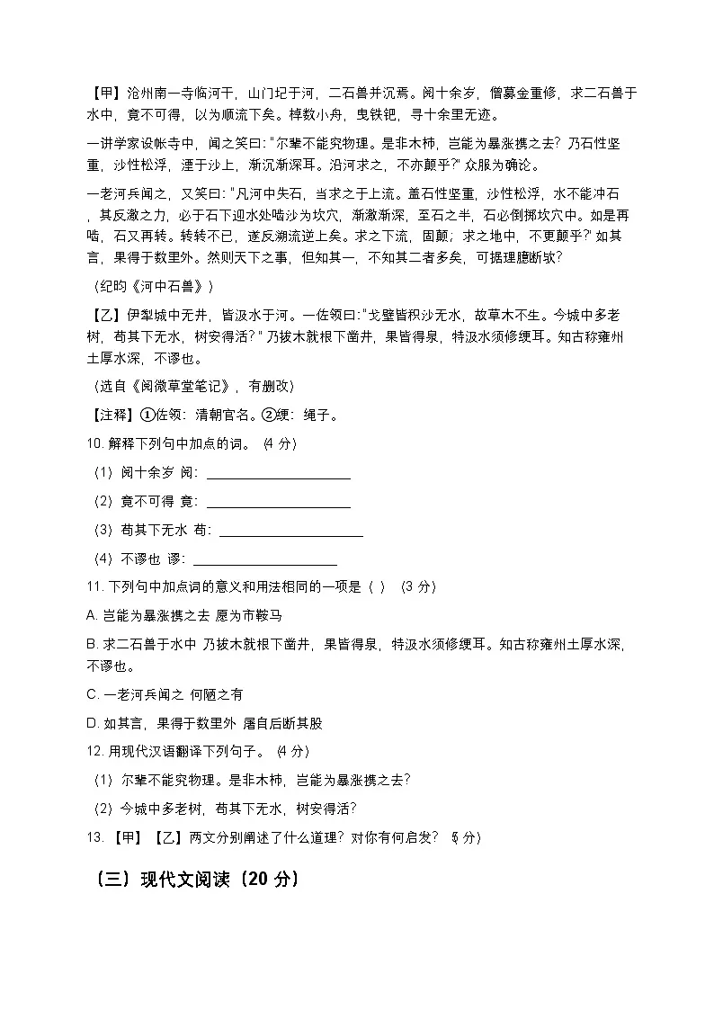 人教版七年级下册语文期末试卷(提高难度版)及答案解析第3页