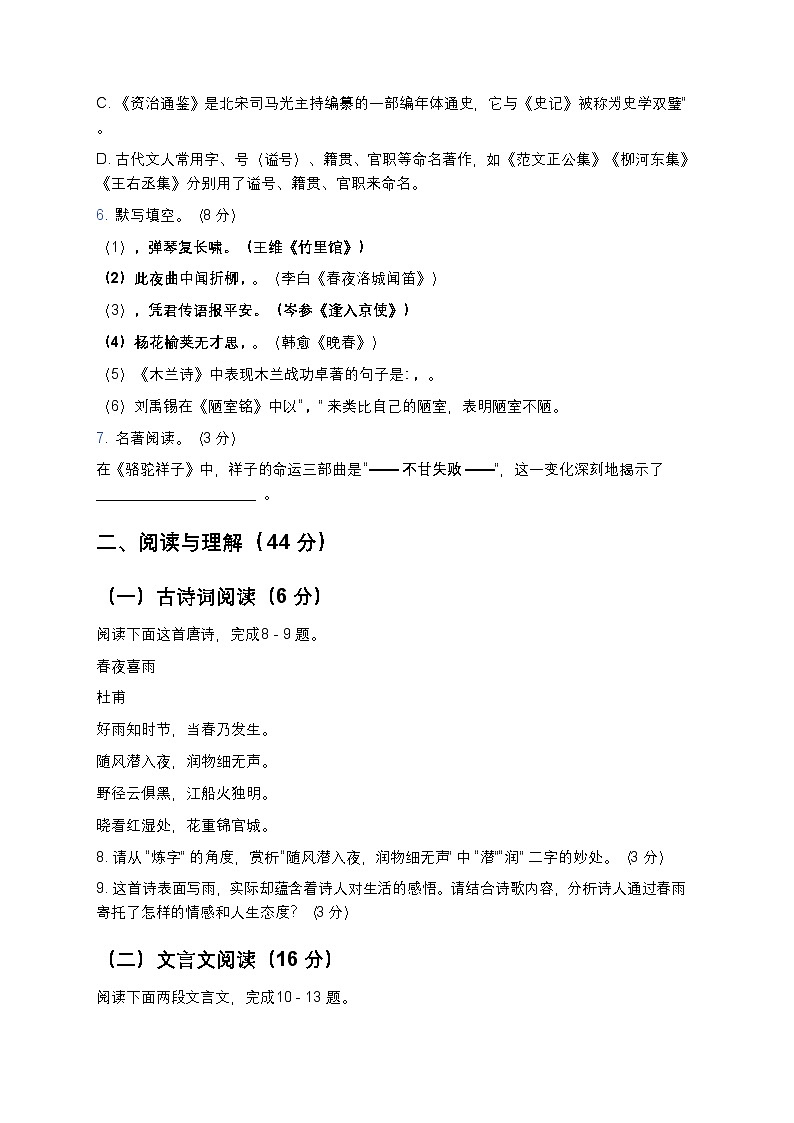 人教版七年级下册语文期末试卷(中考难度版)及答案解析第2页