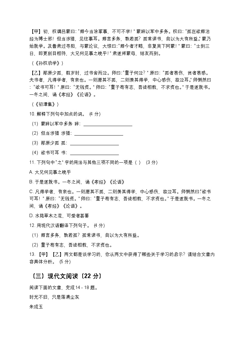 人教版七年级下册语文期末试卷(中考难度版)及答案解析第3页