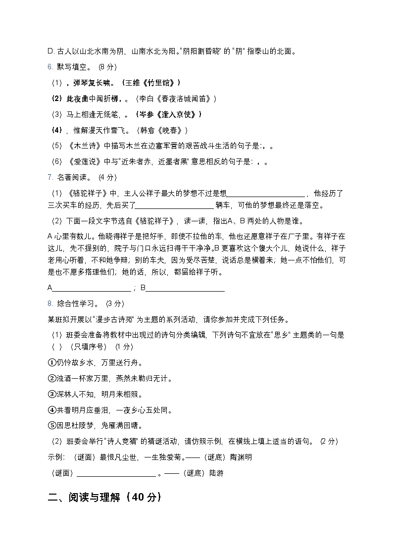 人教版七年级下册语文期末试卷及答案解析(基础)第2页