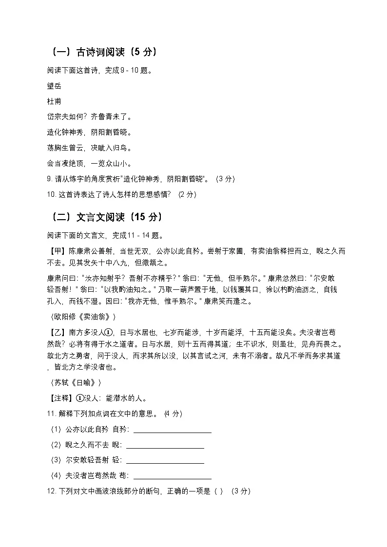 人教版七年级下册语文期末试卷及答案解析(基础)第3页