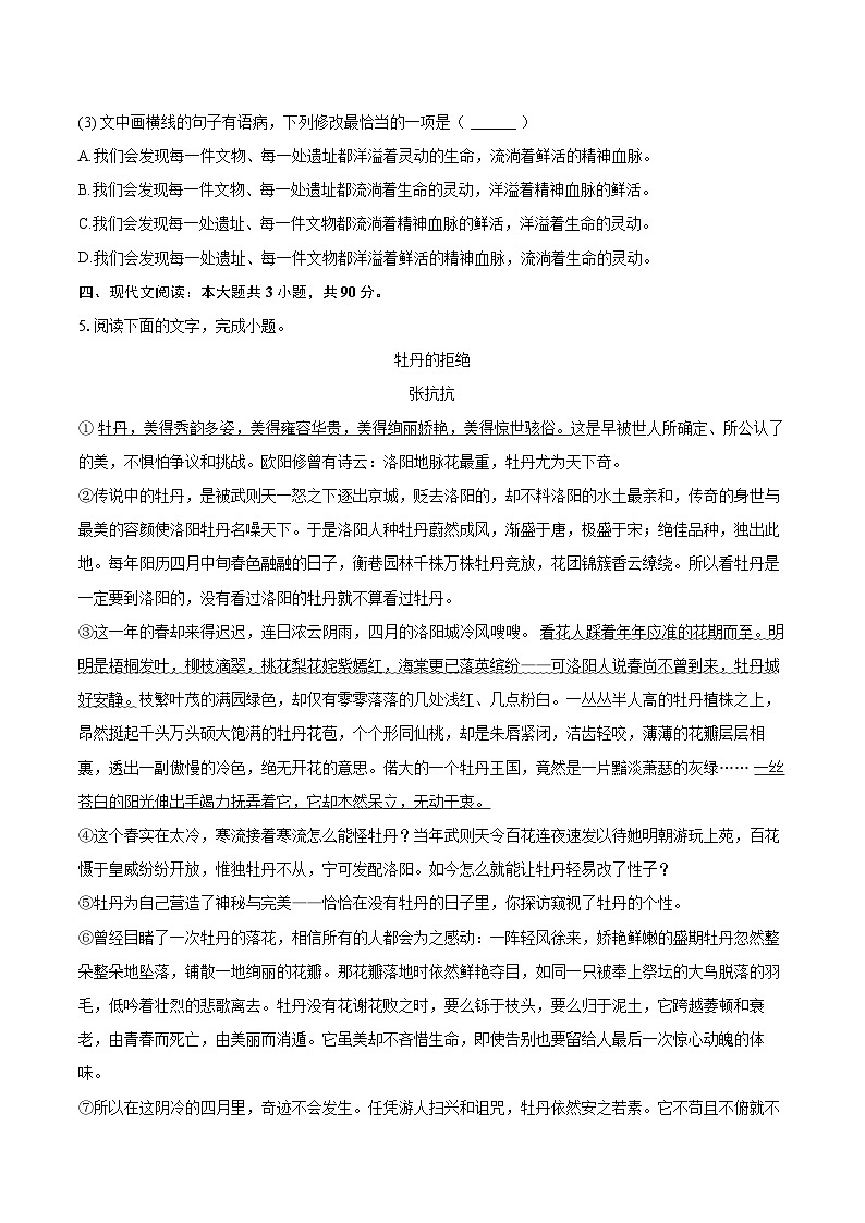 2024-2025学年福建省福州市平潭一中八年级(上)期末语文模拟试卷(含详细答案解析)第2页