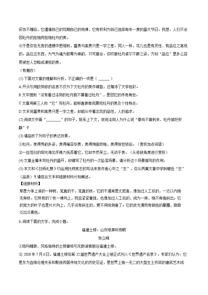 2024-2025学年福建省福州市平潭一中八年级(上)期末语文模拟试卷(含详细答案解析)第3页