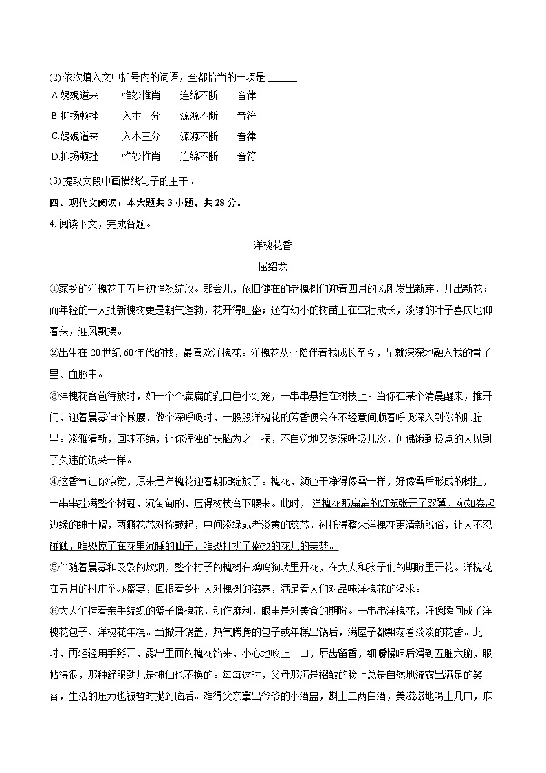 2024-2025学年福建省宁德市八年级(上)期末语文试卷(含详细答案解析)第2页