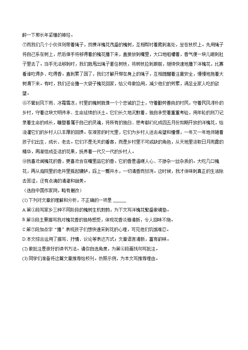 2024-2025学年福建省宁德市八年级(上)期末语文试卷(含详细答案解析)第3页