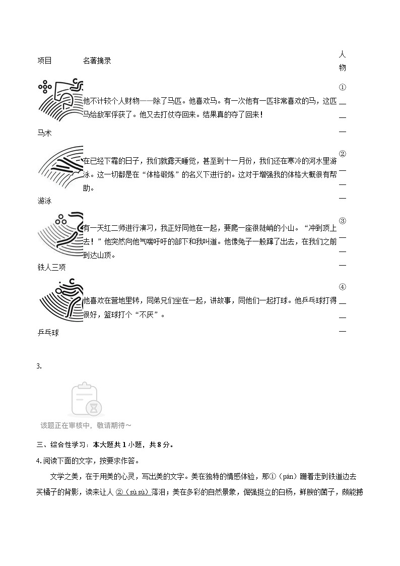2024-2025学年福建省厦门市集美中学八年级(上)期末语文试卷(含详细答案解析)第2页