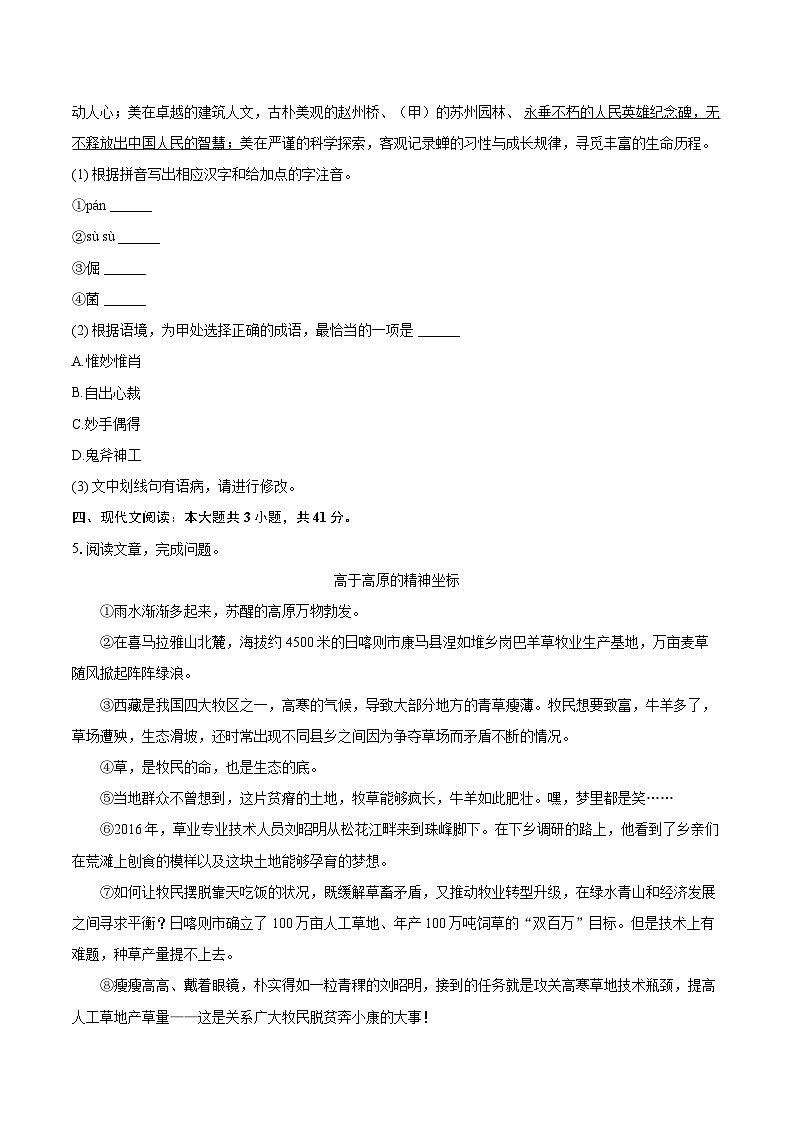 2024-2025学年福建省厦门市集美中学八年级(上)期末语文试卷(含详细答案解析)第3页