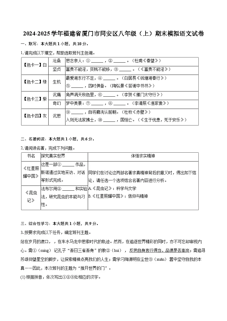 2024-2025学年福建省厦门市同安区八年级(上)期末模拟语文试卷(含详细答案解析)第1页