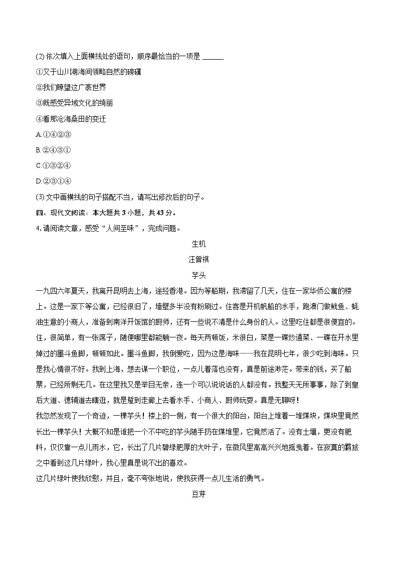 2024-2025学年福建省厦门市同安区八年级(上)期末模拟语文试卷(含详细答案解析)第2页