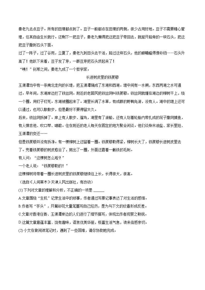 2024-2025学年福建省厦门市同安区八年级(上)期末模拟语文试卷(含详细答案解析)第3页