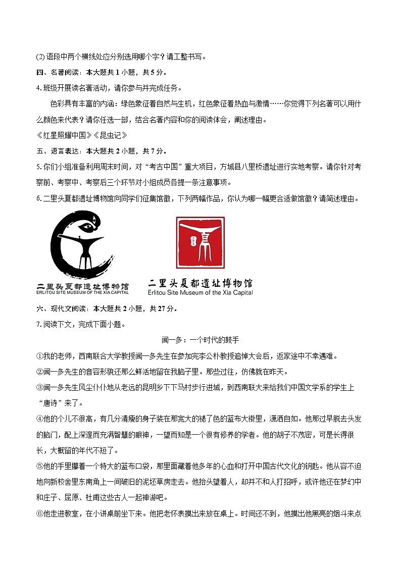 2024-2025学年河南省南阳市方城县八年级(上)期末语文试卷(含详细答案解析)第2页