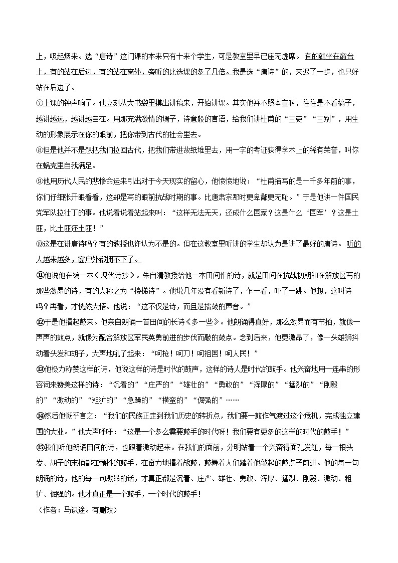 2024-2025学年河南省南阳市方城县八年级(上)期末语文试卷(含详细答案解析)第3页