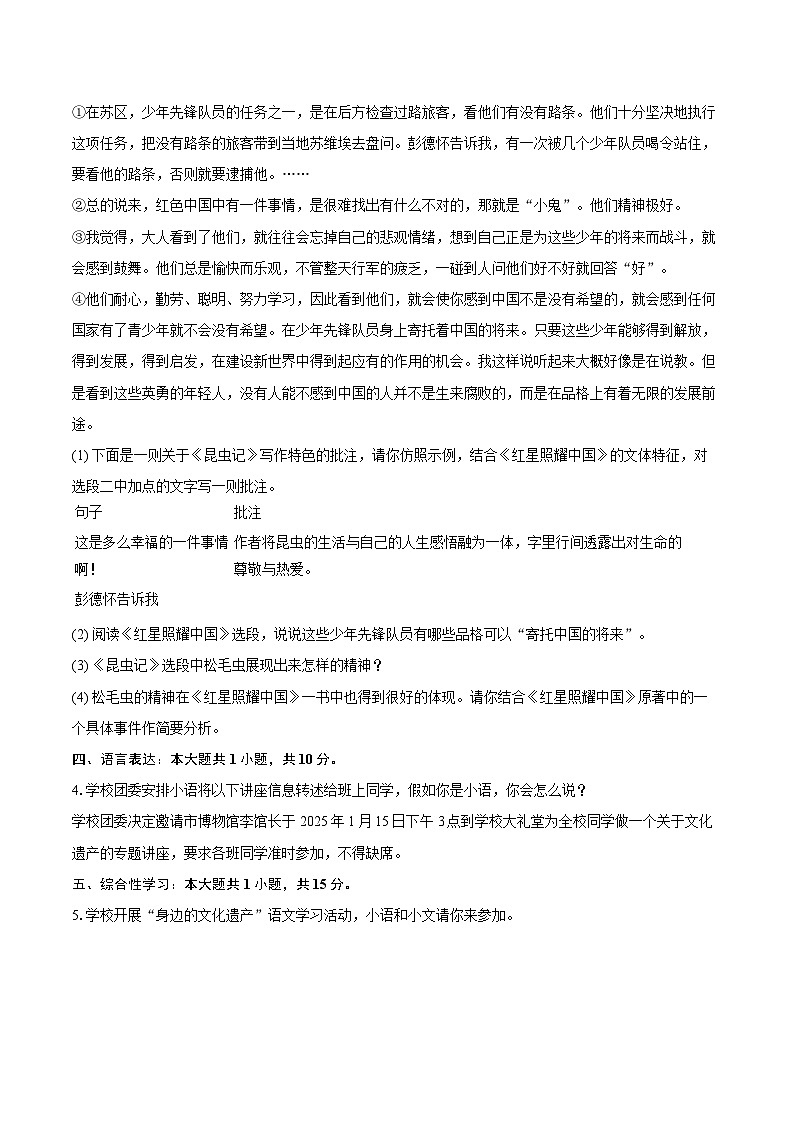 2024-2025学年湖北省黄石市新港园区八年级(上)期末语文试卷(含详细答案解析)第2页