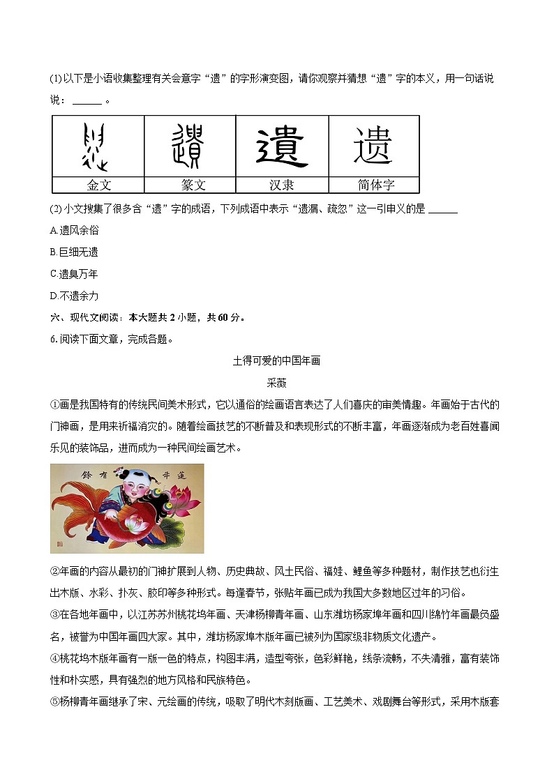 2024-2025学年湖北省黄石市新港园区八年级(上)期末语文试卷(含详细答案解析)第3页