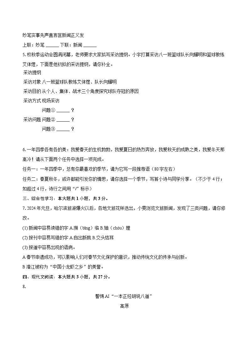 2024-2025学年湖北省潜江市八年级(上)期末语文试卷(含详细答案解析)第2页