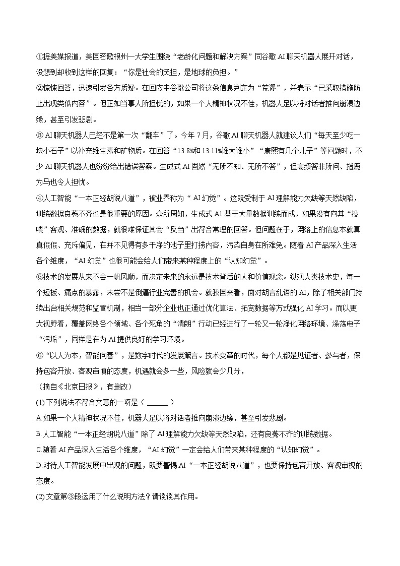 2024-2025学年湖北省潜江市八年级(上)期末语文试卷(含详细答案解析)第3页