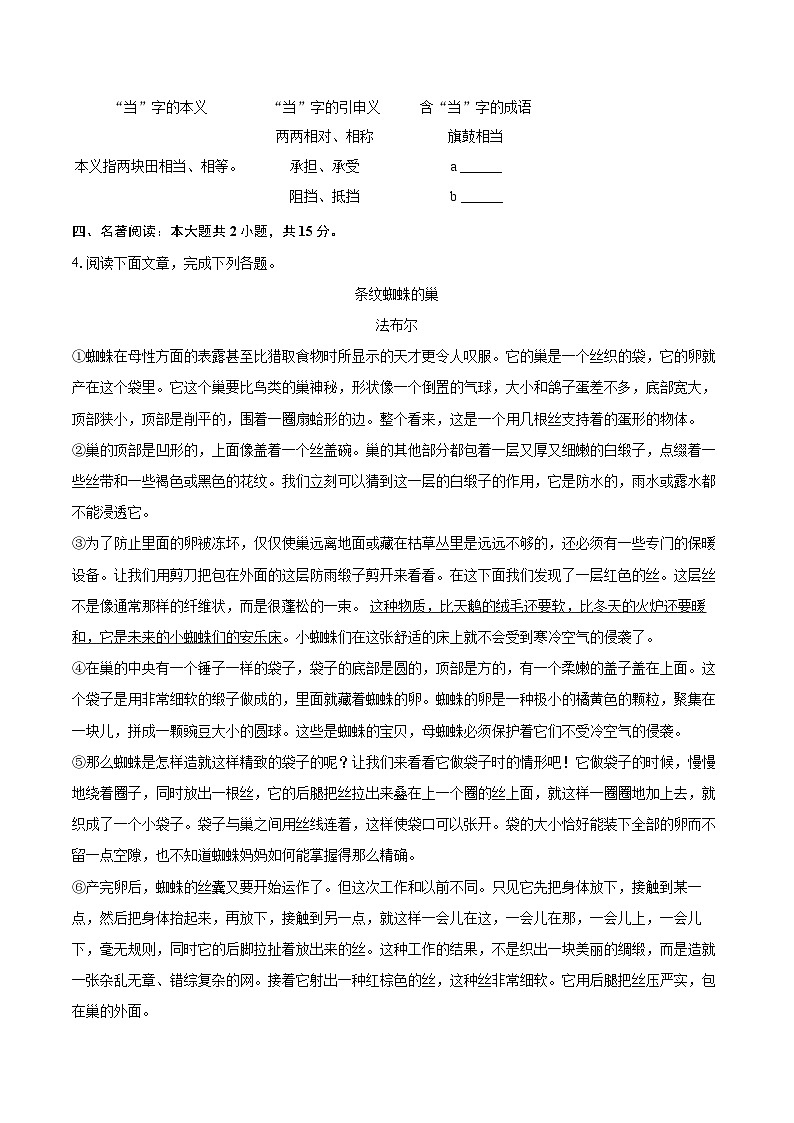 2024-2025学年湖北省宜昌市当阳市八年级(上)期末语文试卷(含详细答案解析)第2页