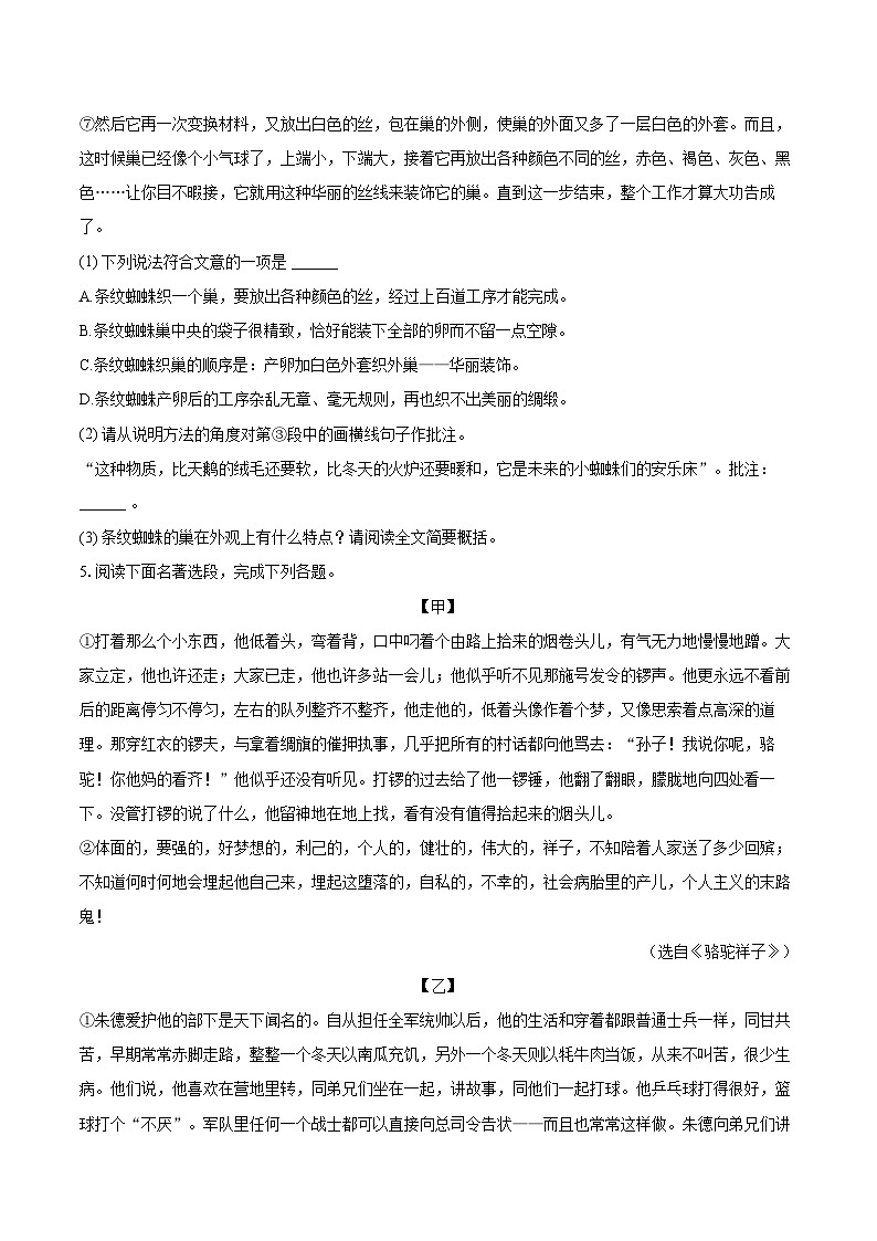 2024-2025学年湖北省宜昌市当阳市八年级(上)期末语文试卷(含详细答案解析)第3页