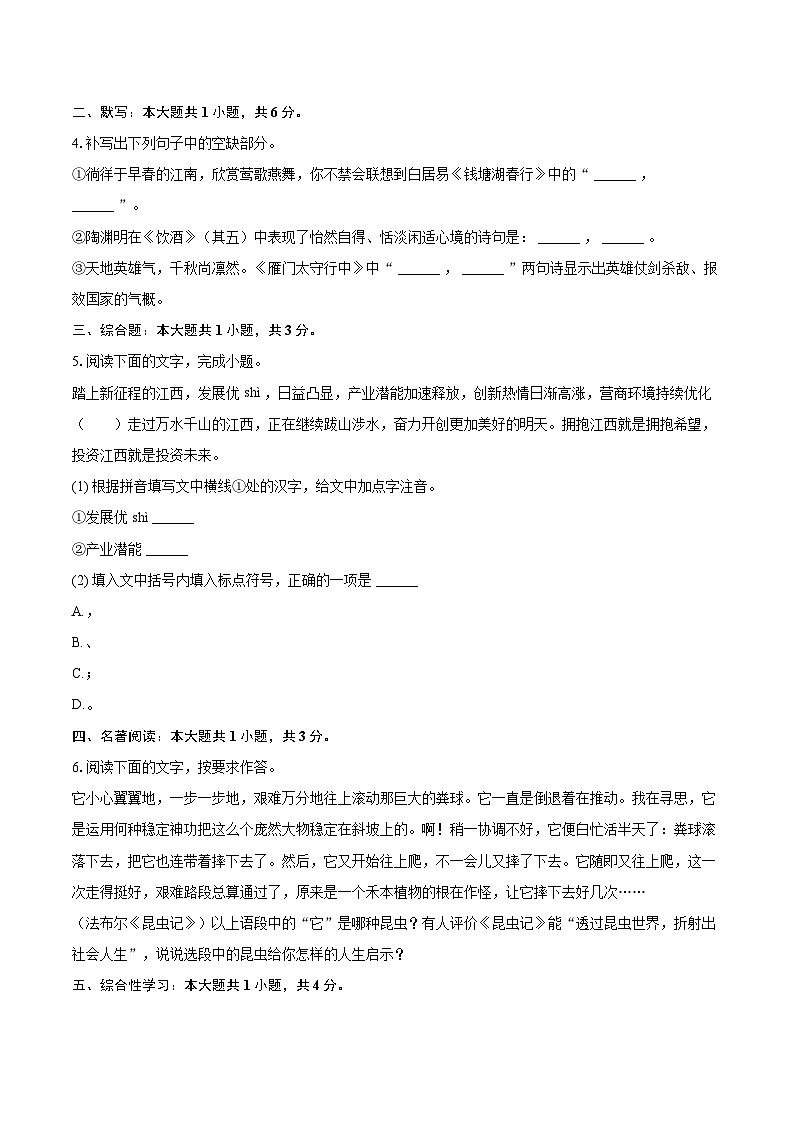 2024-2025学年江西省赣州市大余县八年级(上)期末语文试卷(含详细答案解析)第2页