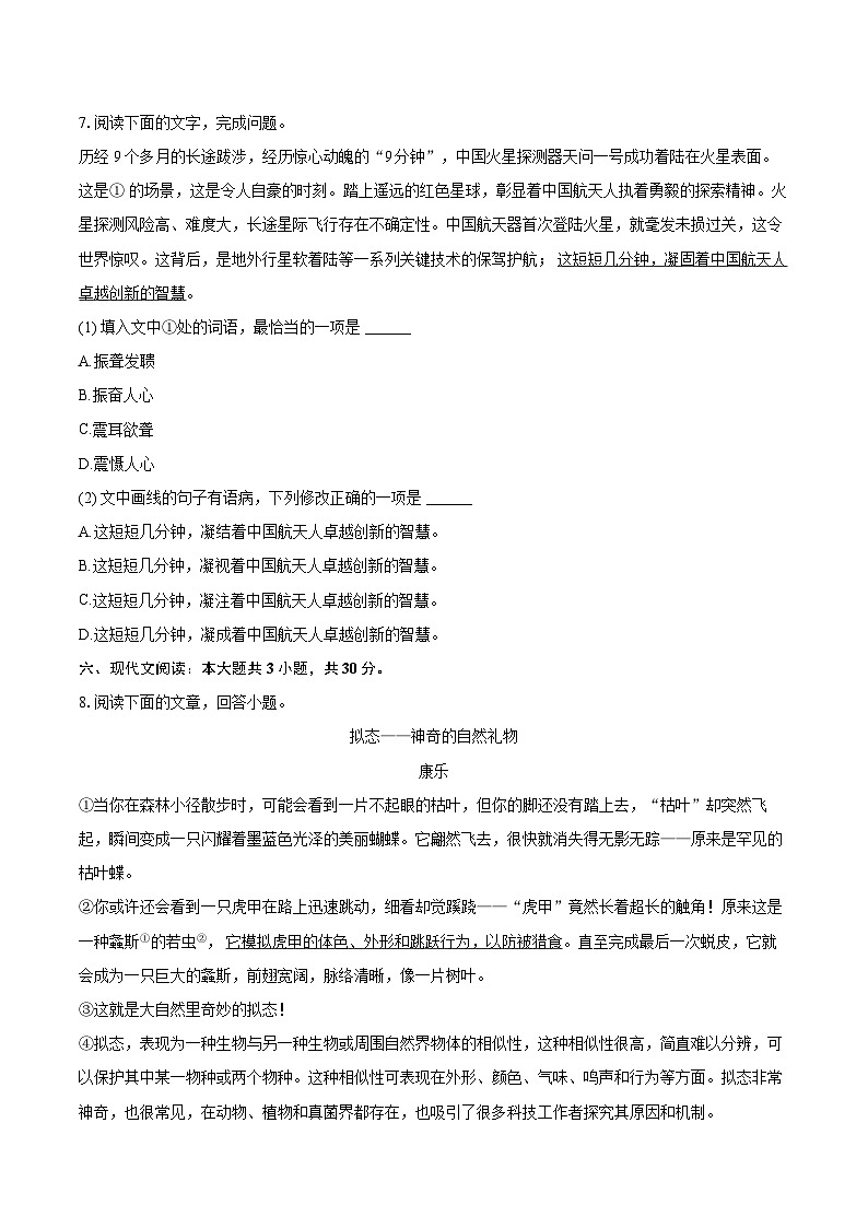 2024-2025学年江西省赣州市大余县八年级(上)期末语文试卷(含详细答案解析)第3页